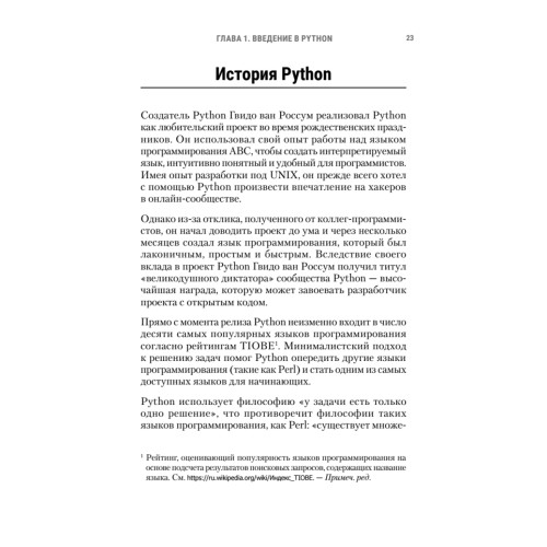 Python за 7 дней. Краткий курс для начинающих