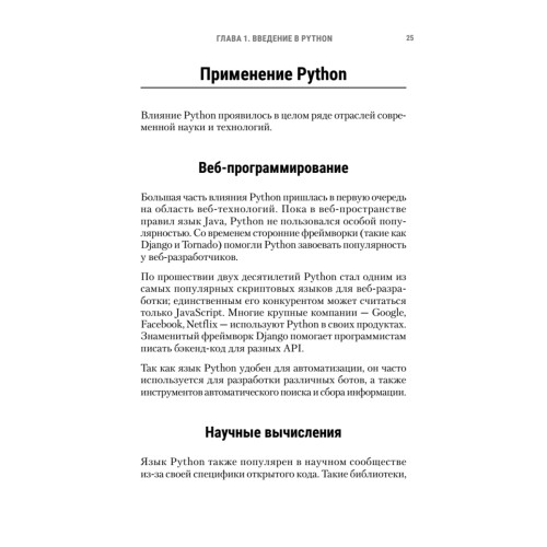 Python за 7 дней. Краткий курс для начинающих