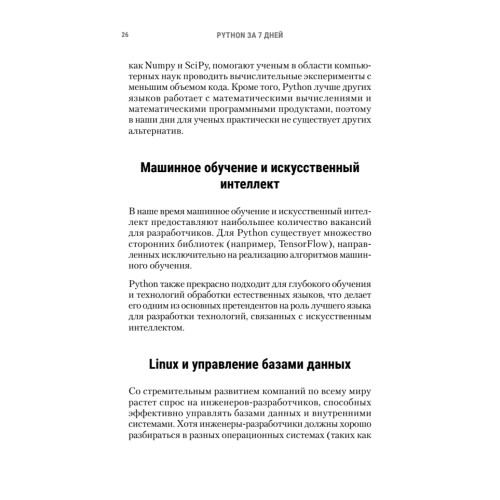 Python за 7 дней. Краткий курс для начинающих