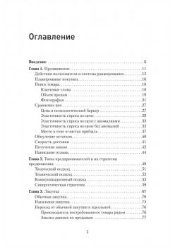 Маркетплейсы. Увеличиваем продажи, повышаем прибыль