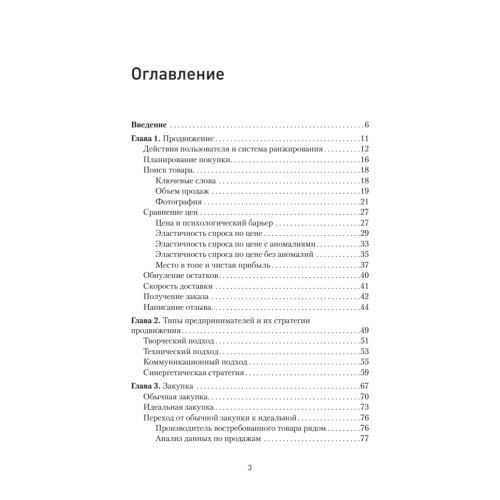 Маркетплейсы. Увеличиваем продажи, повышаем прибыль