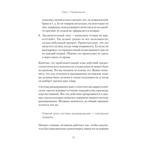 Маркетплейсы. Увеличиваем продажи, повышаем прибыль