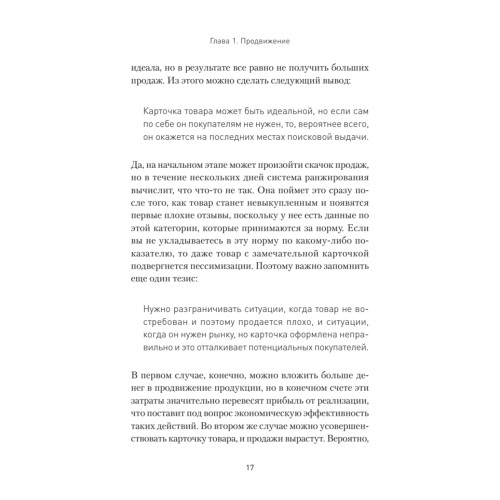 Маркетплейсы. Увеличиваем продажи, повышаем прибыль