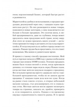Маркетплейсы. Увеличиваем продажи, повышаем прибыль