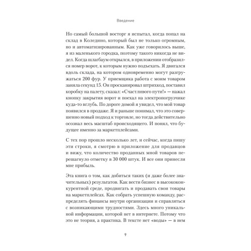 Маркетплейсы. Увеличиваем продажи, повышаем прибыль