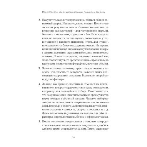 Маркетплейсы. Увеличиваем продажи, повышаем прибыль