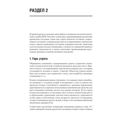 Дистанционное консультирование людей, переживающих различные кризисные ситуации