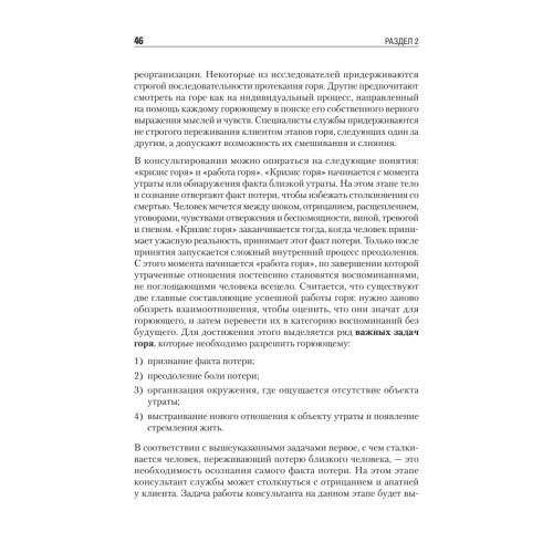 Дистанционное консультирование людей, переживающих различные кризисные ситуации