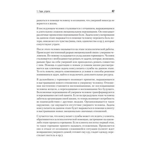 Дистанционное консультирование людей, переживающих различные кризисные ситуации