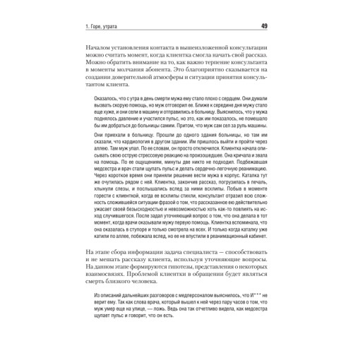 Дистанционное консультирование людей, переживающих различные кризисные ситуации