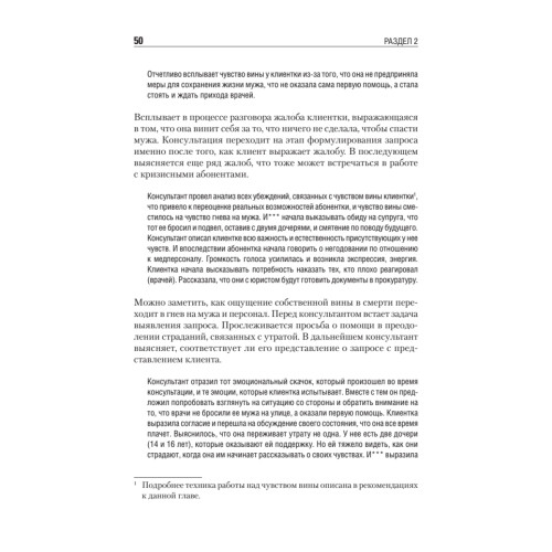 Дистанционное консультирование людей, переживающих различные кризисные ситуации