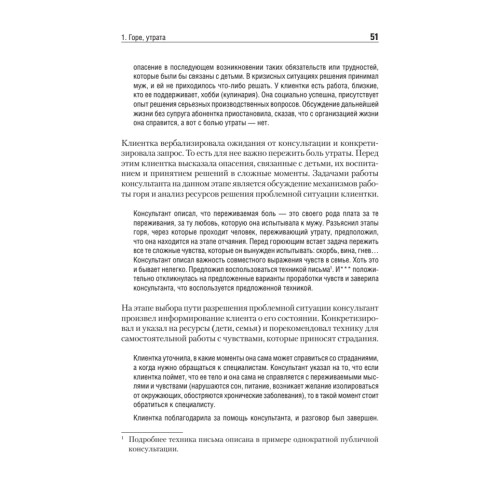 Дистанционное консультирование людей, переживающих различные кризисные ситуации
