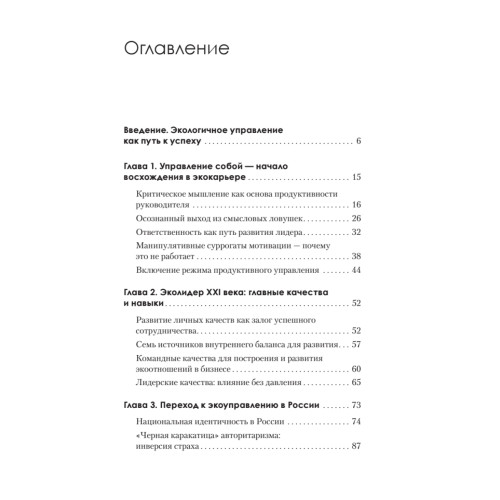 Набирая высоту. Экологичная карьера в России