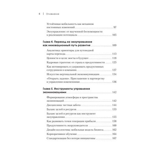 Набирая высоту. Экологичная карьера в России
