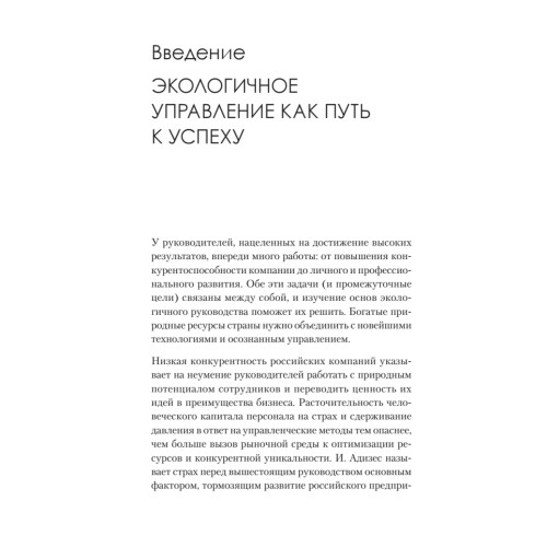 Набирая высоту. Экологичная карьера в России