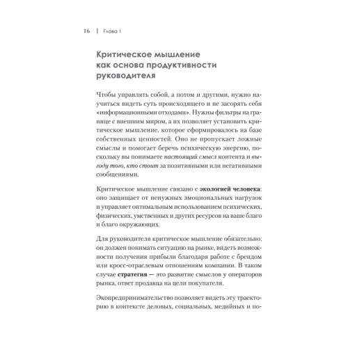 Набирая высоту. Экологичная карьера в России