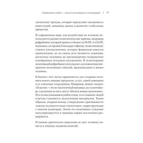 Набирая высоту. Экологичная карьера в России