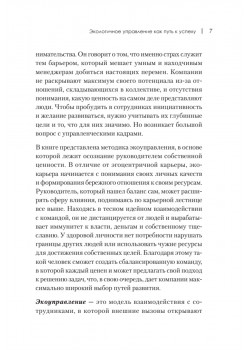 Набирая высоту. Экологичная карьера в России