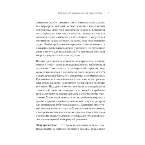 Набирая высоту. Экологичная карьера в России