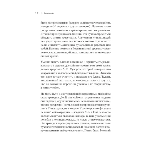 Набирая высоту. Экологичная карьера в России