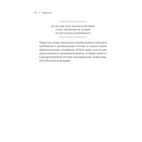 Набирая высоту. Экологичная карьера в России