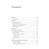 Python. Лучшие практики и инструменты. 4-е изд.