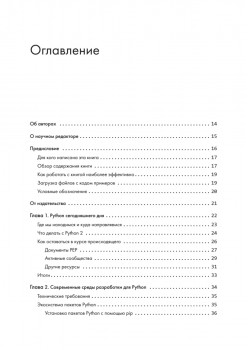 Python. Лучшие практики и инструменты. 4-е изд.
