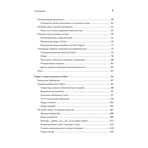 Python. Лучшие практики и инструменты. 4-е изд.