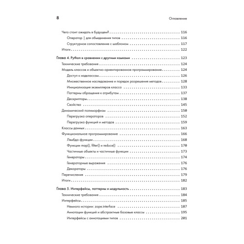 Python. Лучшие практики и инструменты. 4-е изд.