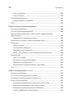 Python. Лучшие практики и инструменты. 4-е изд.