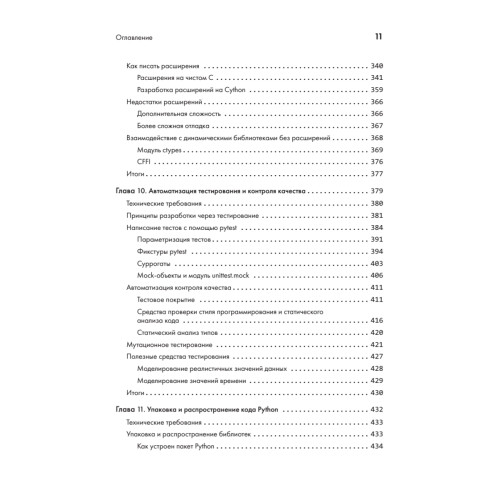 Python. Лучшие практики и инструменты. 4-е изд.