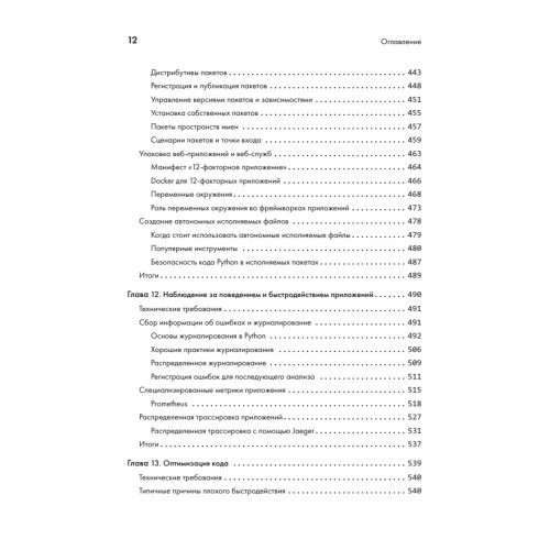 Python. Лучшие практики и инструменты. 4-е изд.