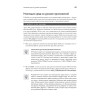 Python. Лучшие практики и инструменты. 4-е изд.