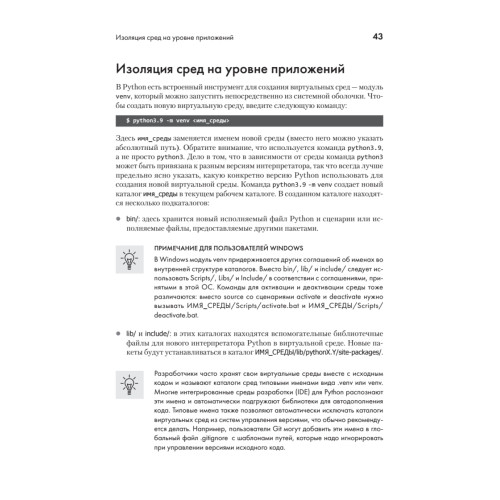 Python. Лучшие практики и инструменты. 4-е изд.