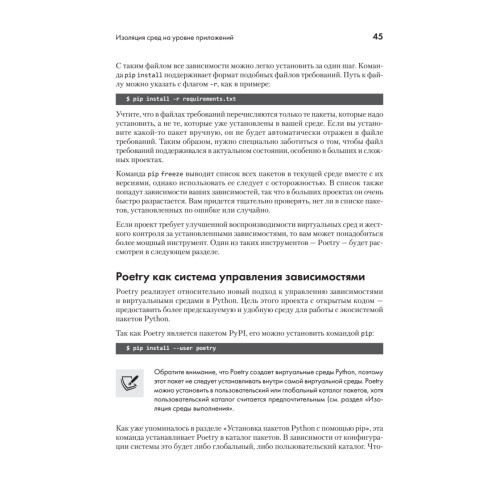 Python. Лучшие практики и инструменты. 4-е изд.