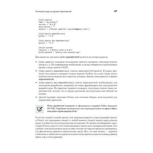 Python. Лучшие практики и инструменты. 4-е изд.