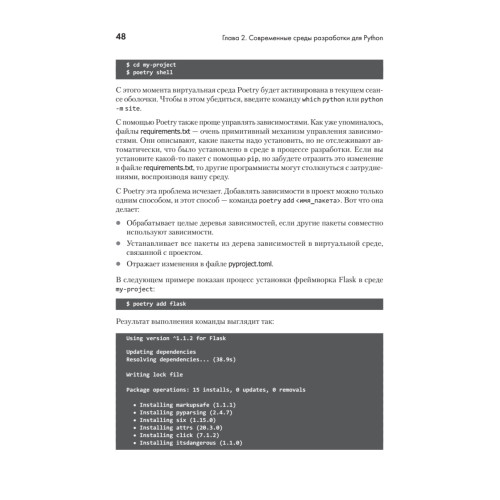 Python. Лучшие практики и инструменты. 4-е изд.