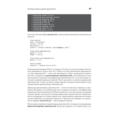 Python. Лучшие практики и инструменты. 4-е изд.