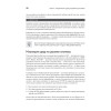 Python. Лучшие практики и инструменты. 4-е изд.