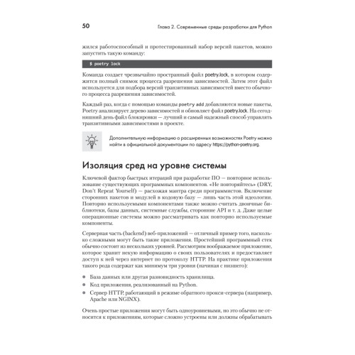 Python. Лучшие практики и инструменты. 4-е изд.