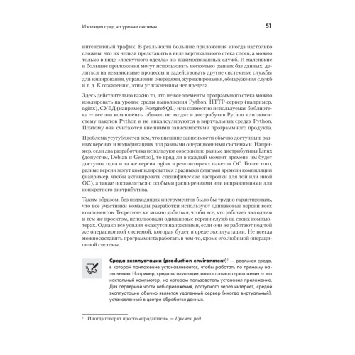 Python. Лучшие практики и инструменты. 4-е изд.
