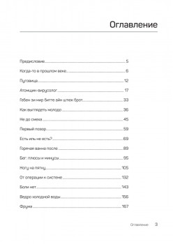 Система Сосновского. 30 советов