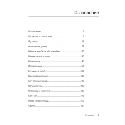 Система Сосновского. 30 советов