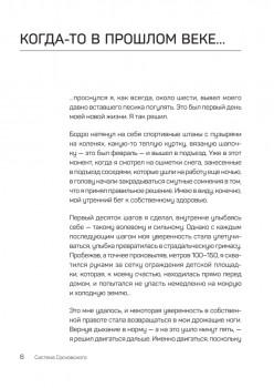 Система Сосновского. 30 советов