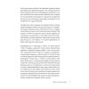 Система Сосновского. 30 советов