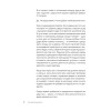 Система Сосновского. 30 советов