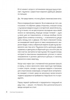 Система Сосновского. 30 советов