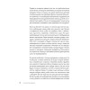 Система Сосновского. 30 советов