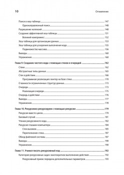 Прикладные структуры данных и алгоритмы. Прокачиваем навыки
