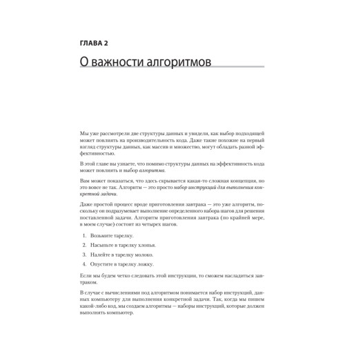 Прикладные структуры данных и алгоритмы. Прокачиваем навыки
